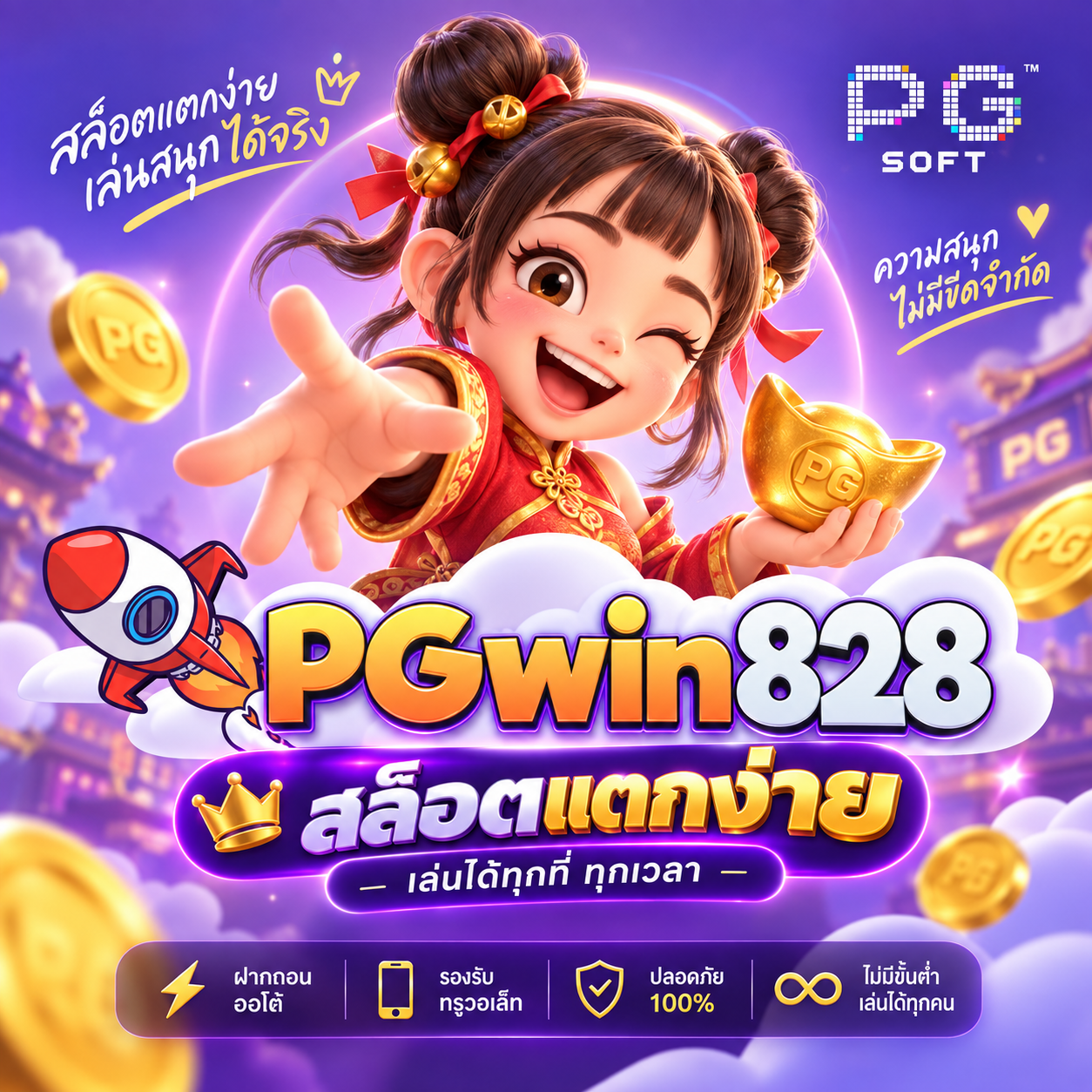 PGWIN828 2026 เว็บตรงแท้ API แท้ ทดลองเล่นสล็อต สล็อตวอเลท ฝากถอนออโต้ RTP สูง
